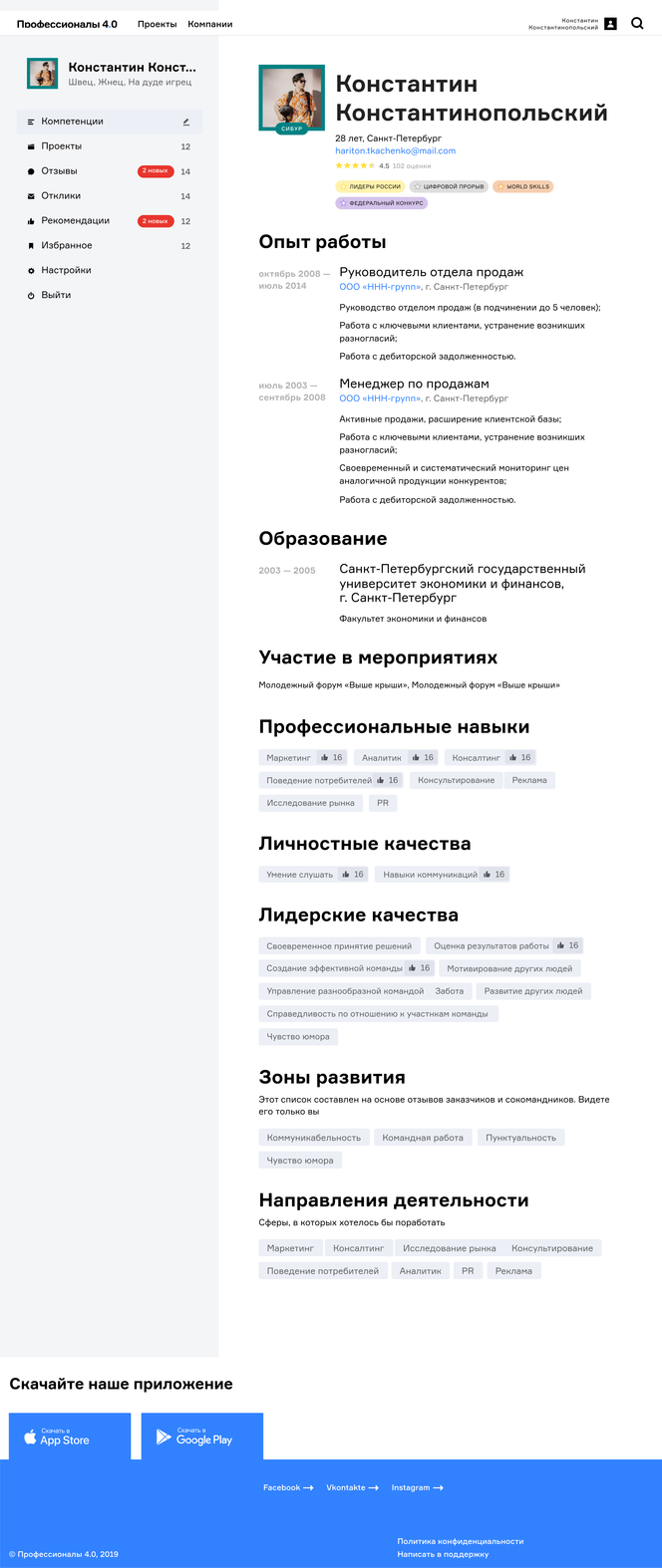 Личный профиль специалиста