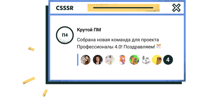 Изображение страницы сайта с аватарами членов проектной команды