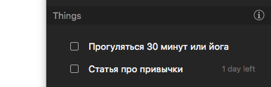 Скриншот из приложения по созданию задач на день