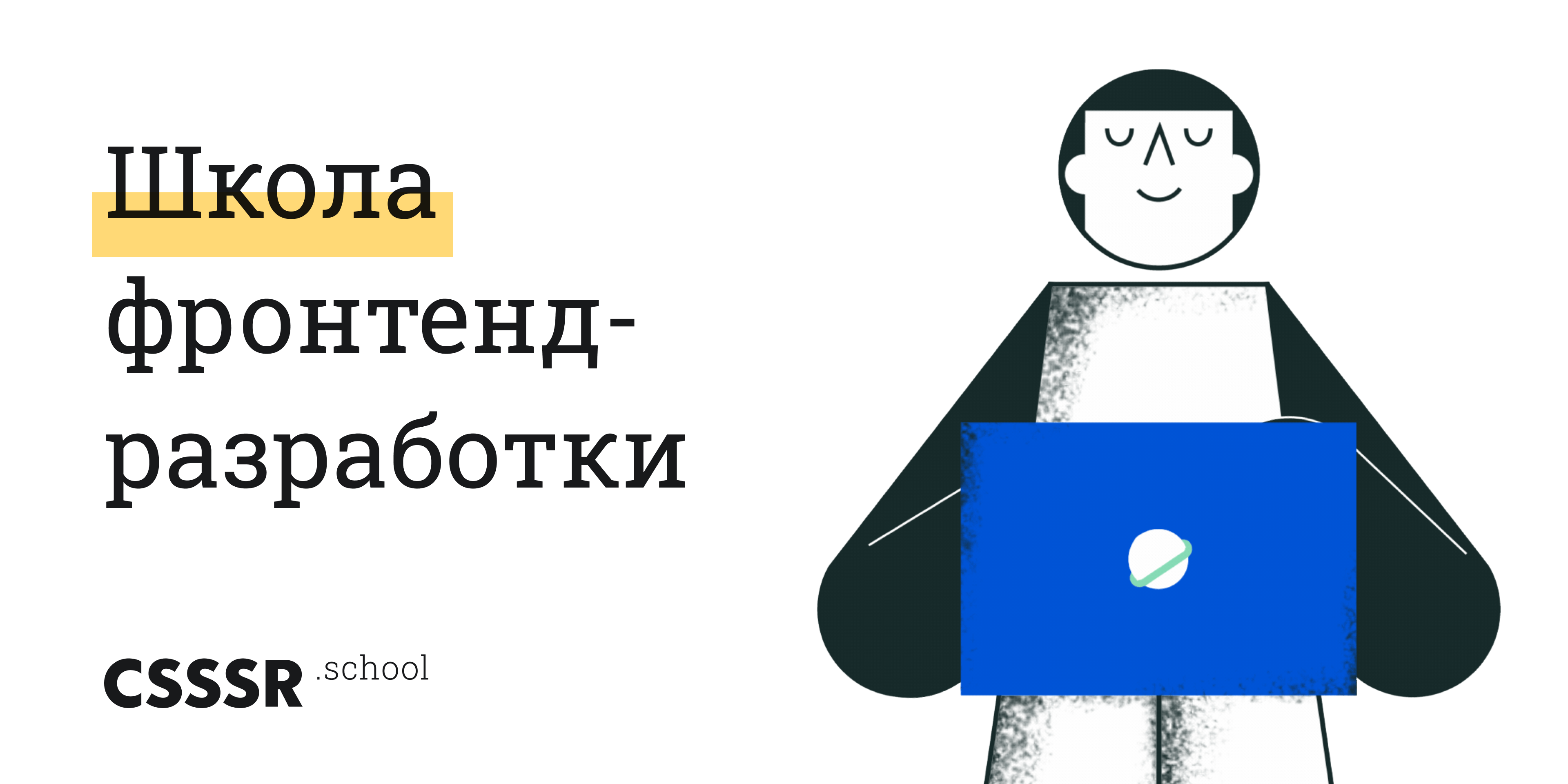 Фронтенд Юность. Сборщик в фронтенд. Оксана Сергеева фронтенд. Павел Котелин фронтенд-Разработчик.